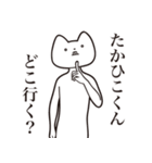 【たかひこくん・送る】しゃくれねこ（個別スタンプ：3）