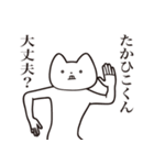 【たかひこくん・送る】しゃくれねこ（個別スタンプ：31）