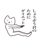 【しょうぞう君・送る】しゃくれねこ（個別スタンプ：23）