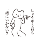 【しょうぞう君・送る】しゃくれねこ（個別スタンプ：37）