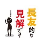 【長友専用】名字スタンプ（個別スタンプ：9）