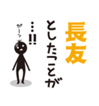 【長友専用】名字スタンプ（個別スタンプ：14）