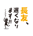 【長友専用】名字スタンプ（個別スタンプ：16）