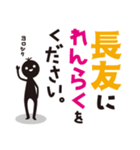 【長友専用】名字スタンプ（個別スタンプ：18）