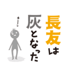 【長友専用】名字スタンプ（個別スタンプ：21）