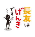 【長友専用】名字スタンプ（個別スタンプ：25）