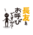 【長友専用】名字スタンプ（個別スタンプ：27）