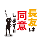 【長友専用】名字スタンプ（個別スタンプ：28）