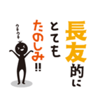 【長友専用】名字スタンプ（個別スタンプ：29）