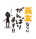 【長友専用】名字スタンプ（個別スタンプ：32）