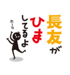 【長友専用】名字スタンプ（個別スタンプ：34）