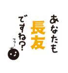 【長友専用】名字スタンプ（個別スタンプ：39）