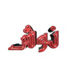 eblis title-2（個別スタンプ：5）