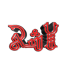 eblis title-2（個別スタンプ：8）