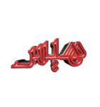 eblis title-2（個別スタンプ：9）