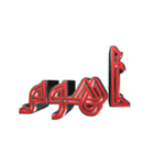 eblis title-2（個別スタンプ：11）