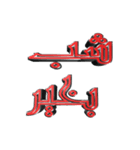 eblis title-2（個別スタンプ：12）