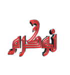 eblis title-2（個別スタンプ：21）