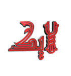 eblis title-2（個別スタンプ：32）