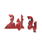 eblis title-2（個別スタンプ：33）