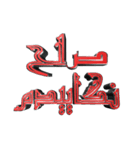 eblis title-2（個別スタンプ：36）