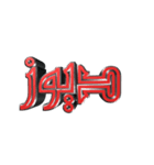 eblis title-2（個別スタンプ：38）