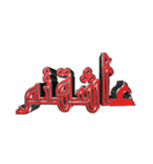 eblis title-2（個別スタンプ：39）