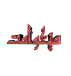 eblis title-2（個別スタンプ：40）