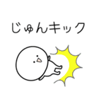 ○●じゅん2●○丸い人（個別スタンプ：7）