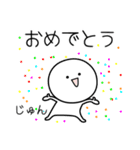 ○●じゅん2●○丸い人（個別スタンプ：23）