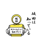 名字マンシリーズ「坂田マン」（個別スタンプ：10）