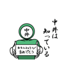 名字マンシリーズ「中井マン」（個別スタンプ：10）