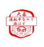 大森ですが！（個別スタンプ：10）