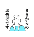 まき◎ちゃん／くん専用の名前スタンプ（個別スタンプ：16）