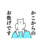 かこ◎ちゃん専用の名前スタンプ（個別スタンプ：16）