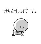 ○●けんと2●○丸い人（個別スタンプ：12）