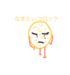 croquette  chan（個別スタンプ：6）
