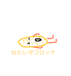 croquette  chan（個別スタンプ：7）