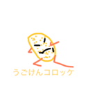 croquette  chan（個別スタンプ：8）