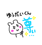 yudaikun（個別スタンプ：1）
