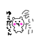 yudaikun（個別スタンプ：3）
