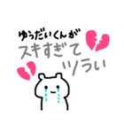 yudaikun（個別スタンプ：6）