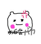 yudaikun（個別スタンプ：7）