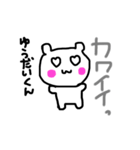 yudaikun（個別スタンプ：8）