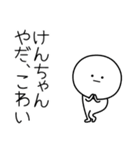 ○●けんちゃん2●○丸い人（個別スタンプ：35）