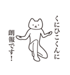 【くにひこくん・送る】しゃくれねこ（個別スタンプ：15）