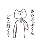 【さだのぶくん・送る】しゃくれねこ（個別スタンプ：3）