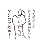 【さだのぶくん・送る】しゃくれねこ（個別スタンプ：13）