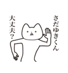 【さだゆきくん・送る】しゃくれねこ（個別スタンプ：31）