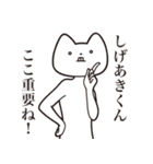 【しげあきくん・送る】しゃくれねこ（個別スタンプ：14）